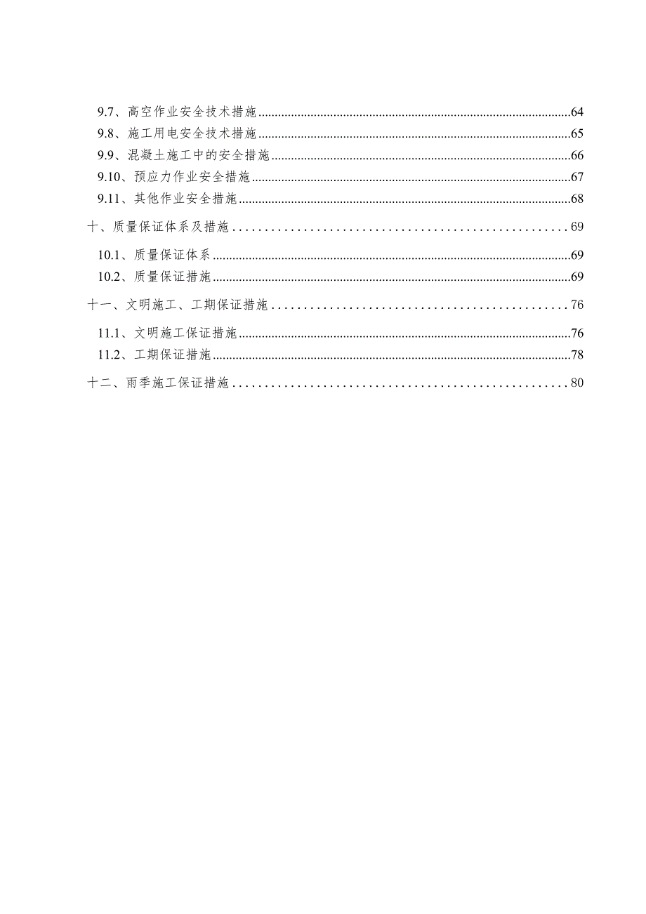 河南某快速大道连续箱梁悬臂施工方案.doc_第3页