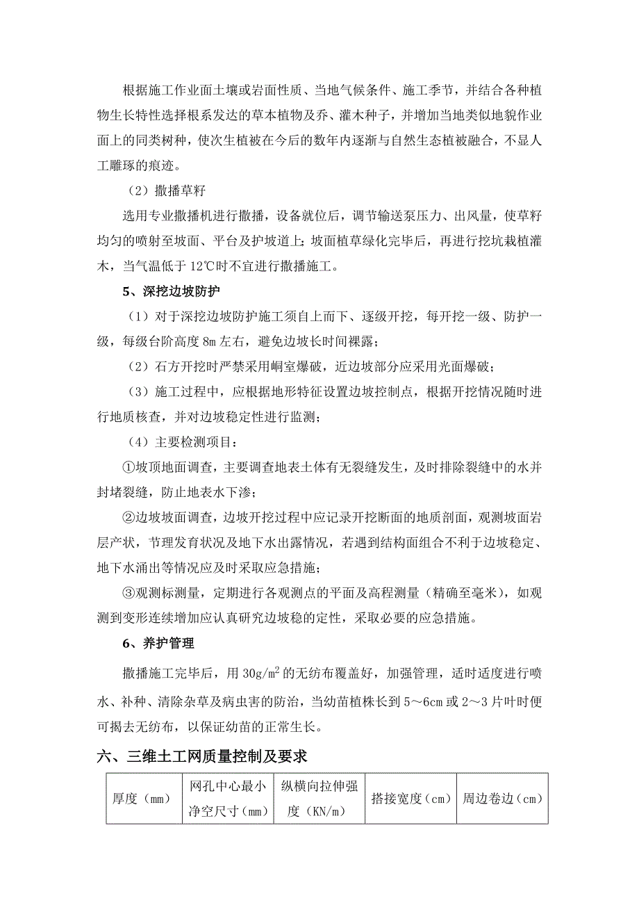 湖北某高速公路合同段三维土工网垫植草及灌护坡施工方案.doc_第3页