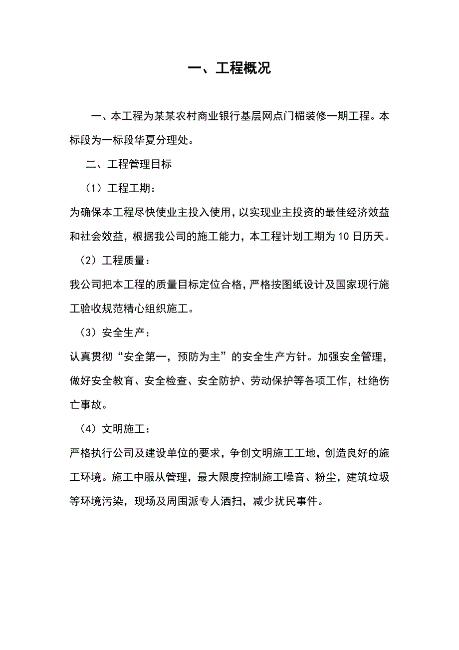 河南某银行基层网点门楣装修工程施工组织设计.doc_第3页