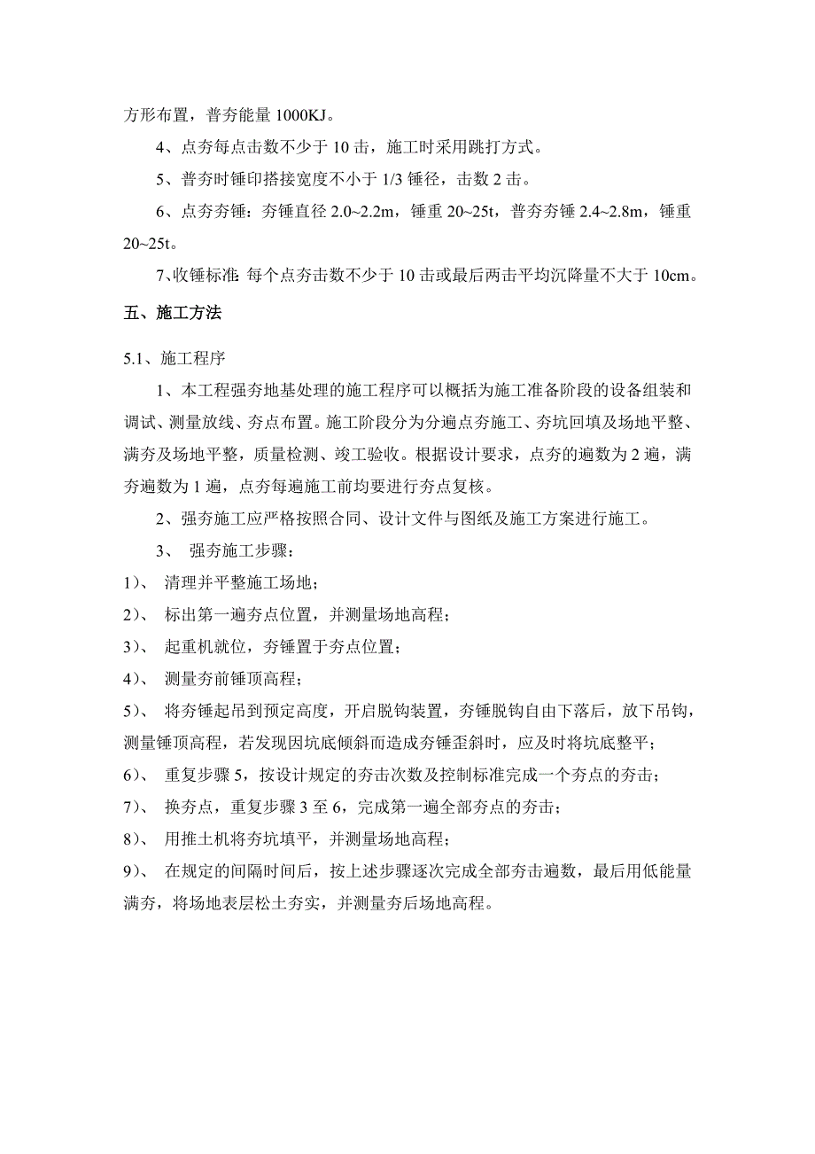 海南某港口扩建工程陆域地基处理强夯施工方案.doc_第3页