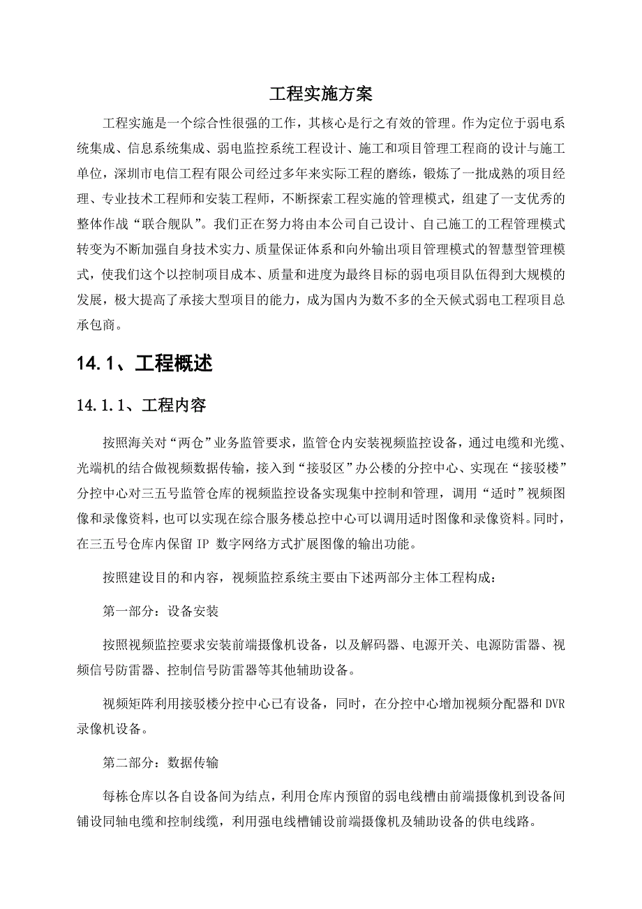 深圳某物流仓库CCTV视频监控系统施工组织设计.doc_第3页