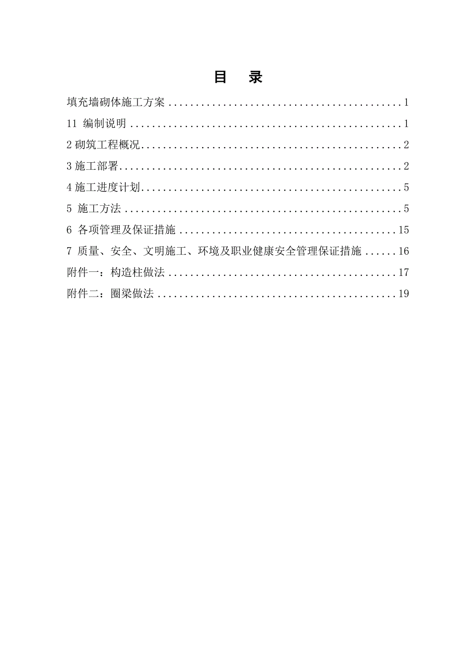 湖南某多层文化艺术中心填充墙砌体施工方案(详图丰富).doc_第2页