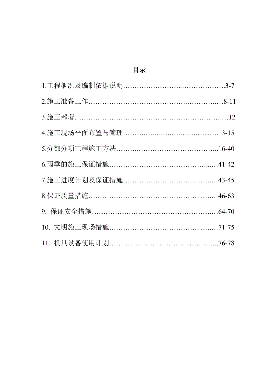 湖南某办公楼室内装饰工程施工组织设计.doc_第2页