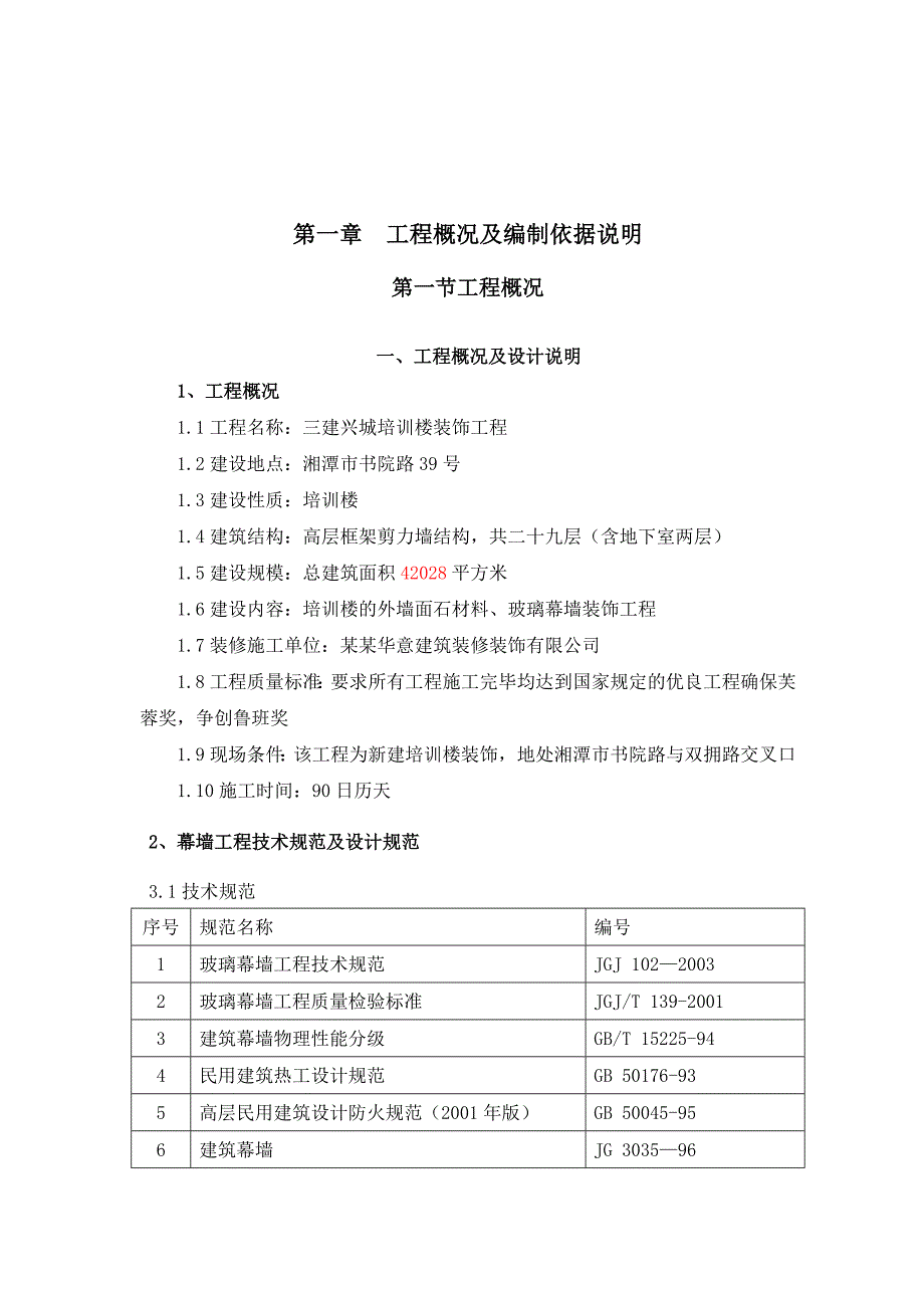 湖南某办公楼室内装饰工程施工组织设计.doc_第3页