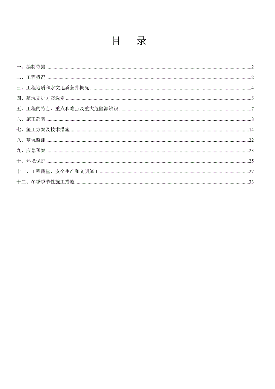 浙江某高层框剪结构住宅楼土方开挖专项施工方案.doc_第1页