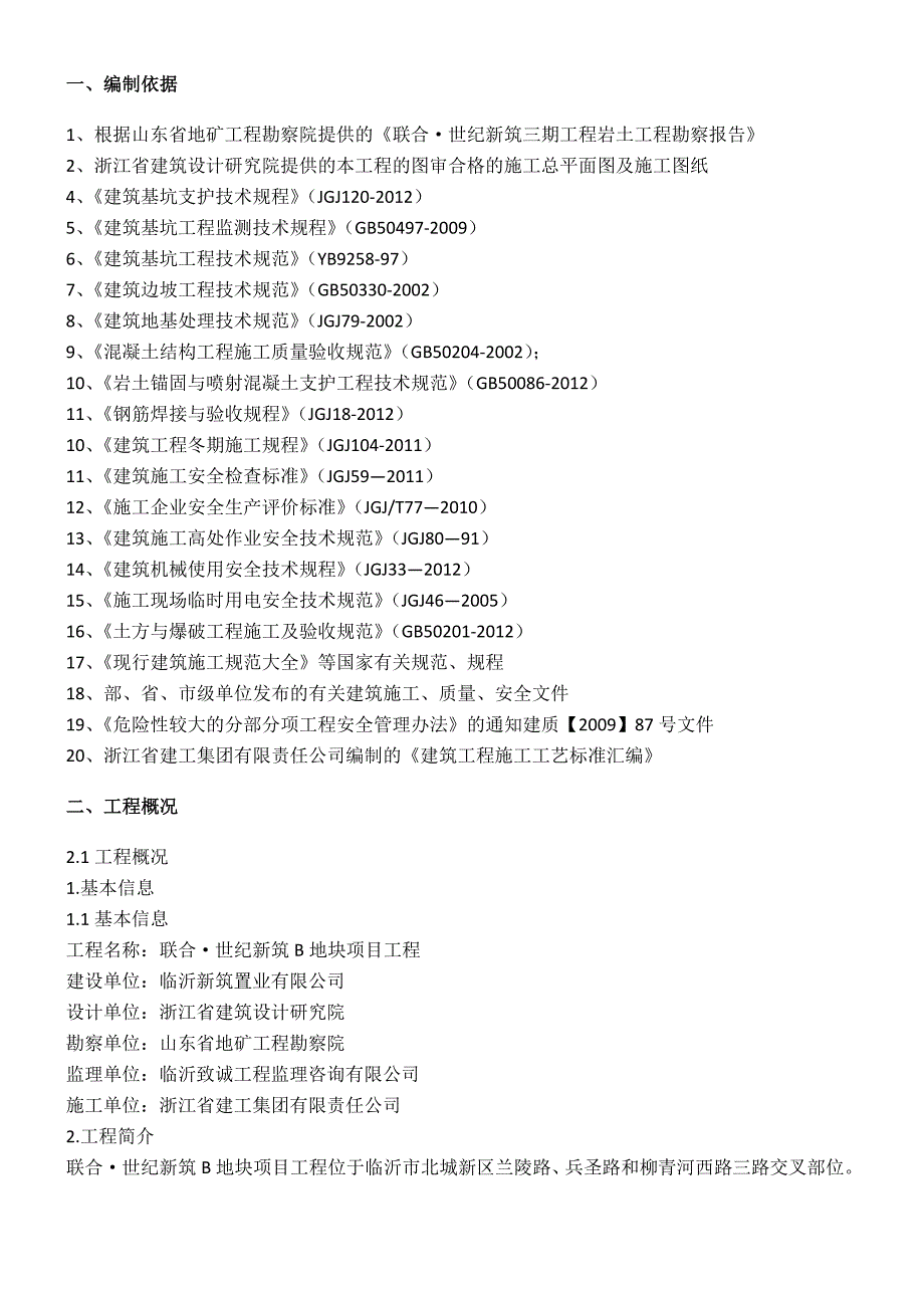 浙江某高层框剪结构住宅楼土方开挖专项施工方案.doc_第2页