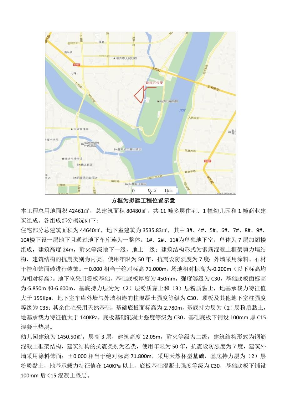 浙江某高层框剪结构住宅楼土方开挖专项施工方案.doc_第3页