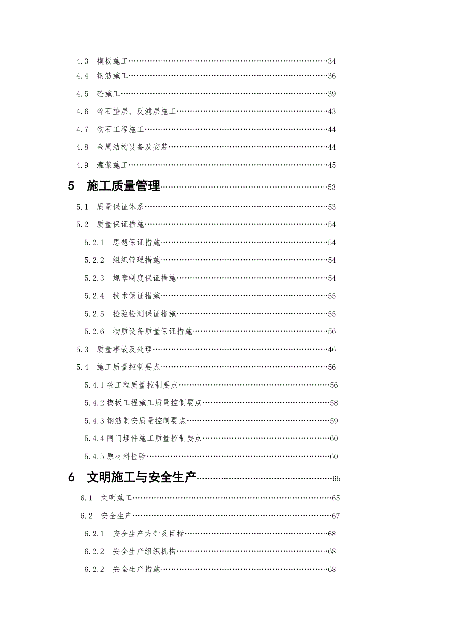 湖北某水库除险加固单位工程验收施工管理报告.doc_第3页