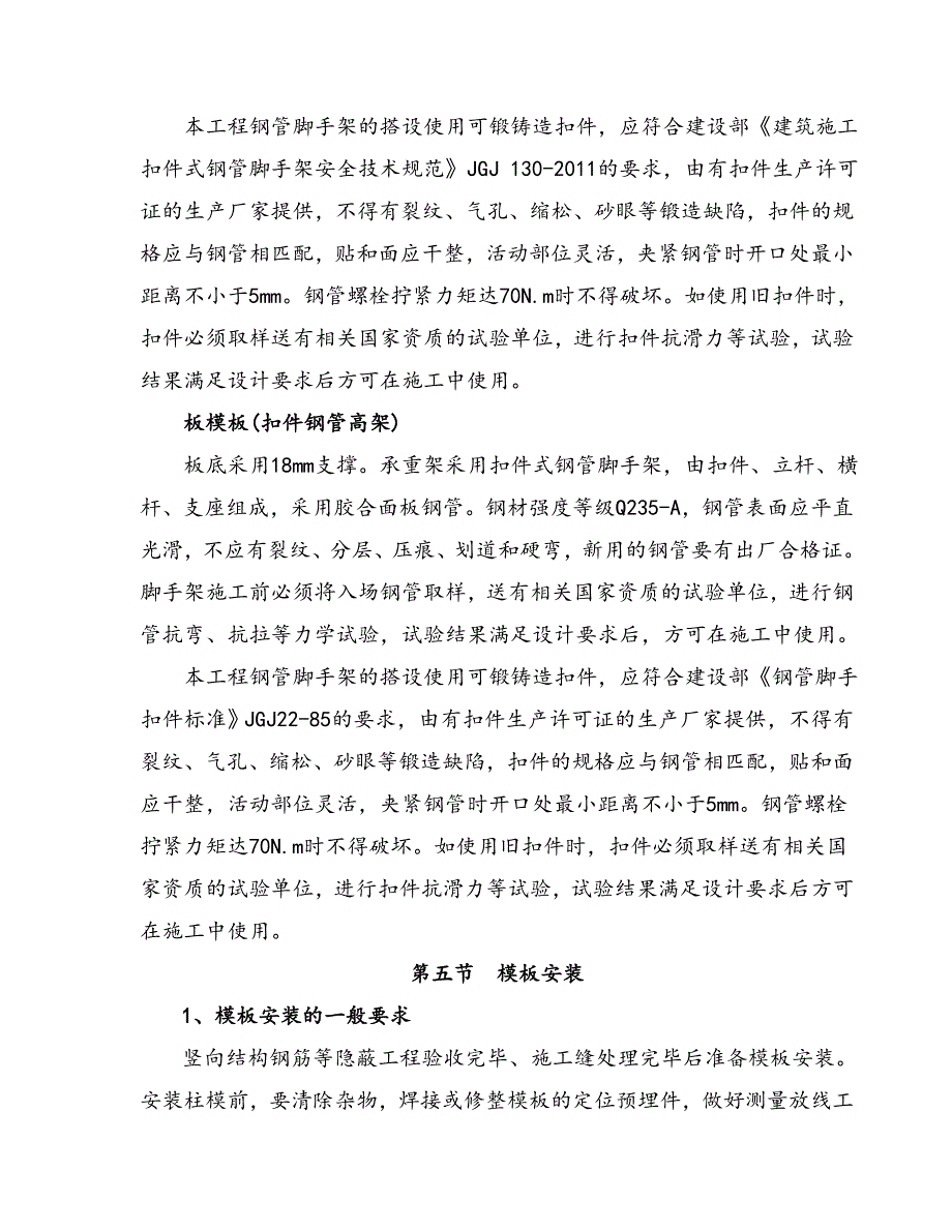 浙江某商务区高层框剪结构住宅楼高支模专项施工方案(含计算书).doc_第3页