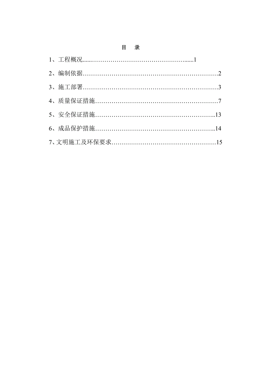 河南某高层剪力墙结构住宅楼外墙面砖镶贴工程施工方案(含节点详图).doc_第2页