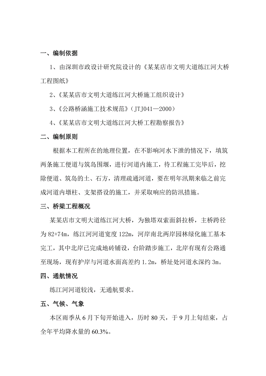 河南某独塔双索面斜拉桥筑岛围堰施工方案.doc_第2页