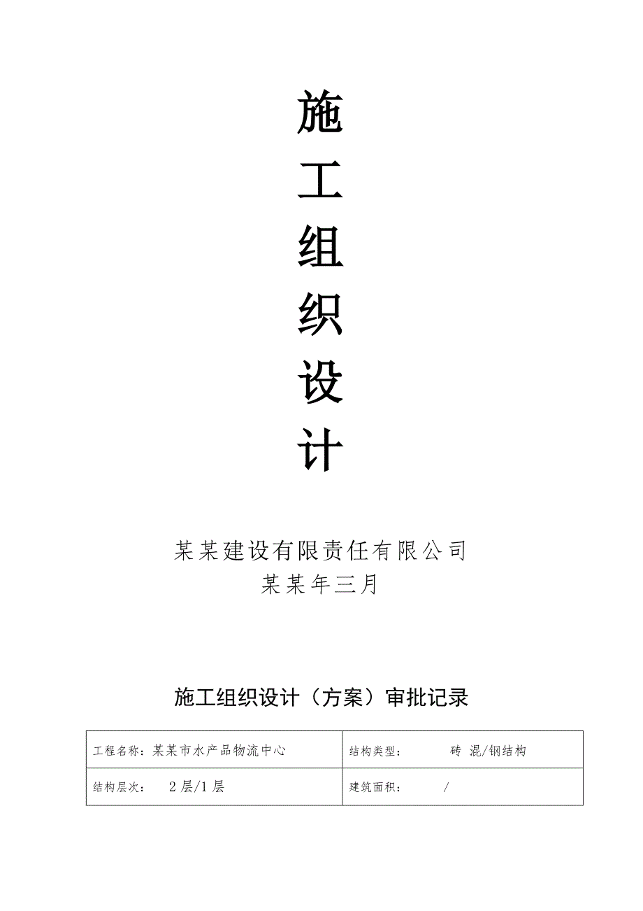 湖南某物流中心洛阳铲桩基础施工组织设计.doc_第2页