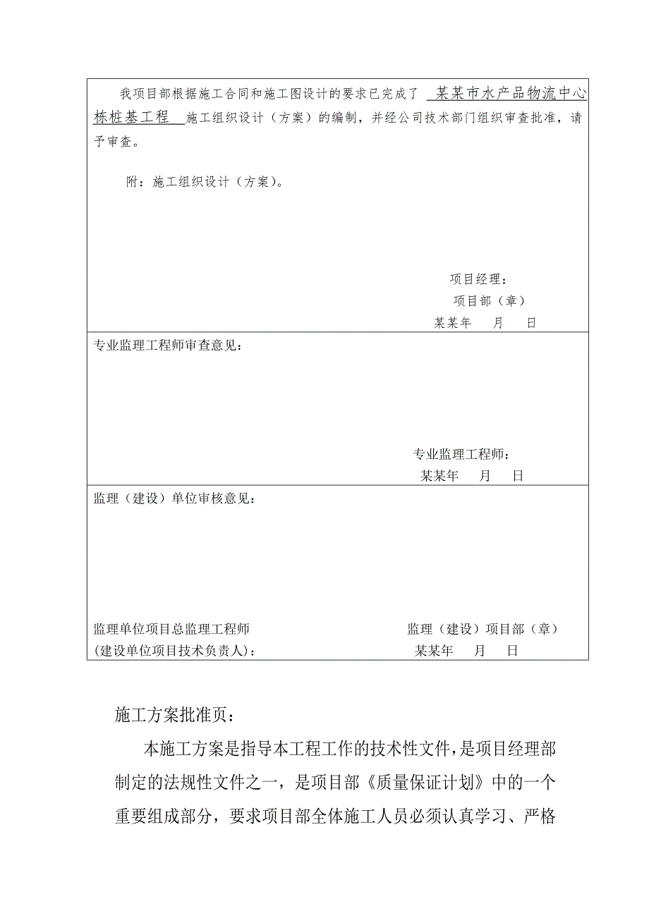 湖南某物流中心洛阳铲桩基础施工组织设计.doc_第3页