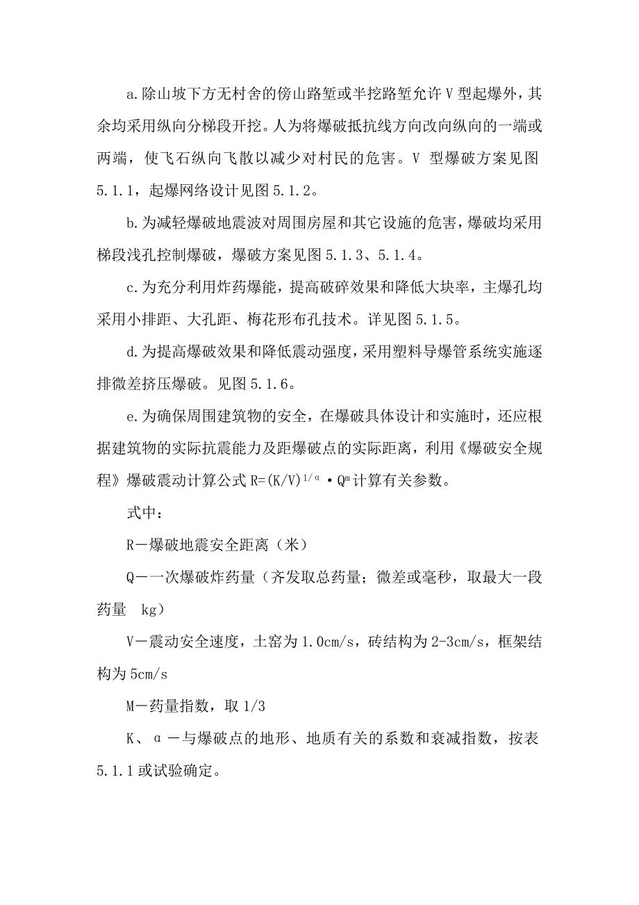 河南某高速公路合同段石质路堑开挖施工方案(路堑爆破、附示意图).doc_第3页