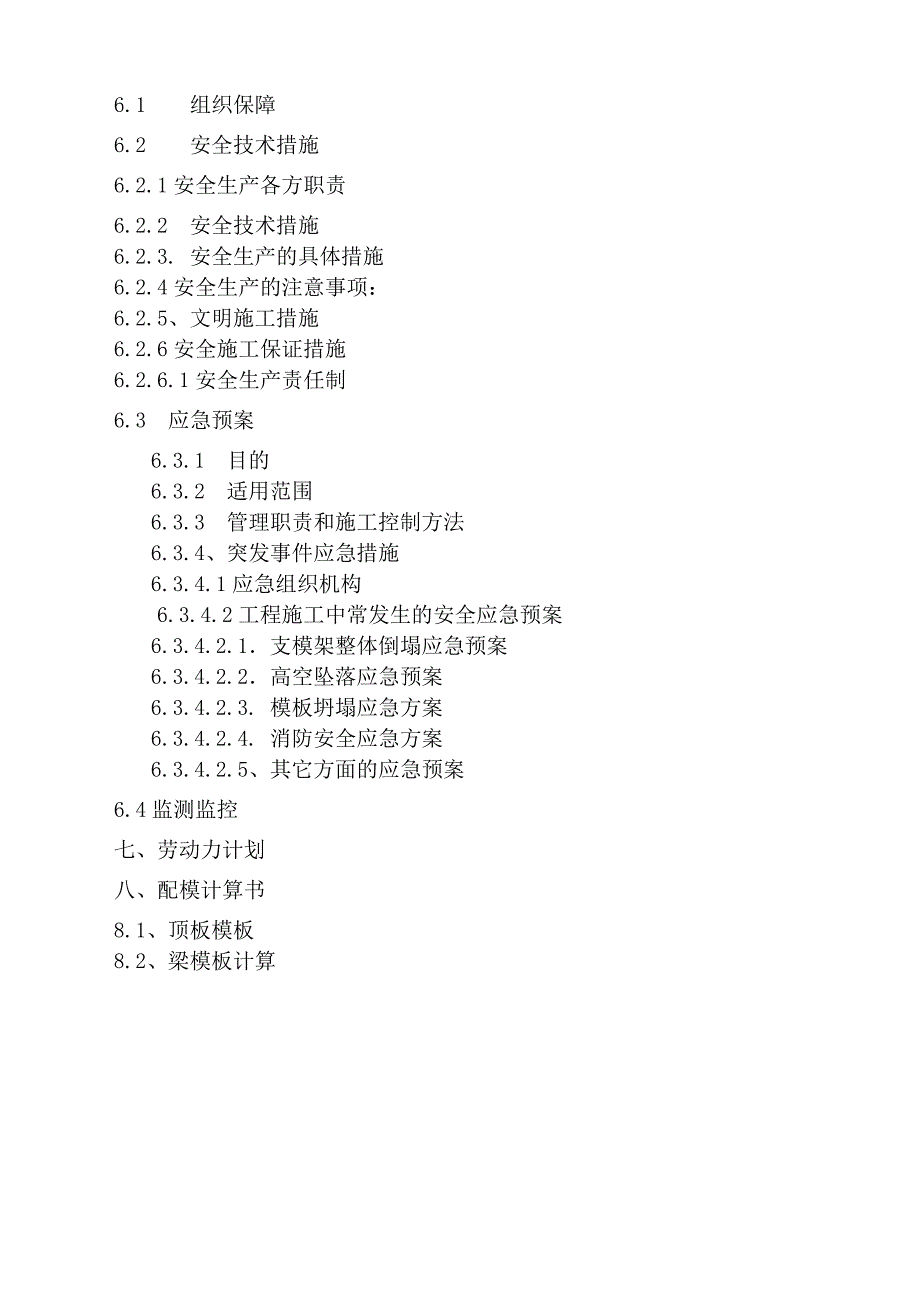 湖北某高级中学综合体育馆高支模专项安全施工方案(附示意图、含计算书).doc_第2页