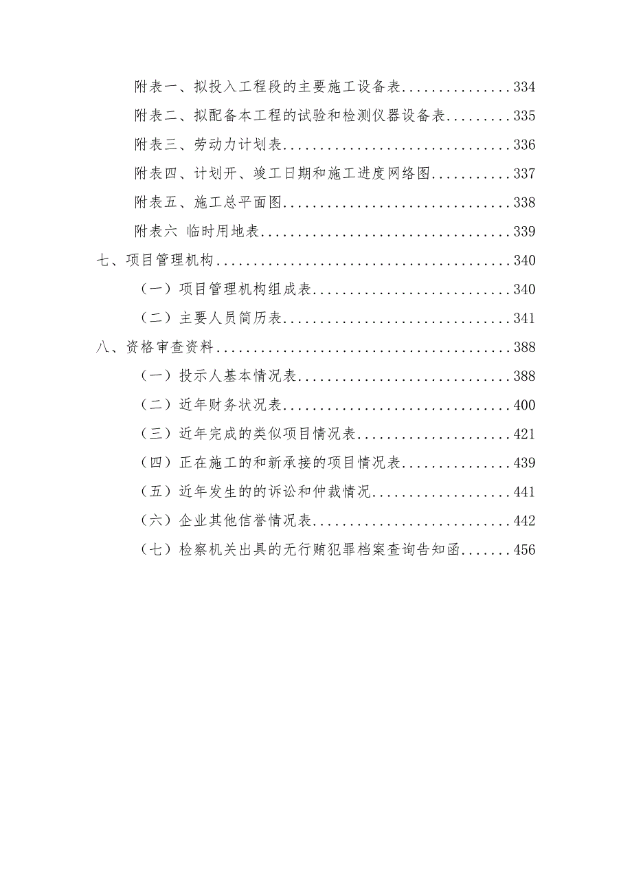 河南温县某校区工程施工投标文件.doc_第3页