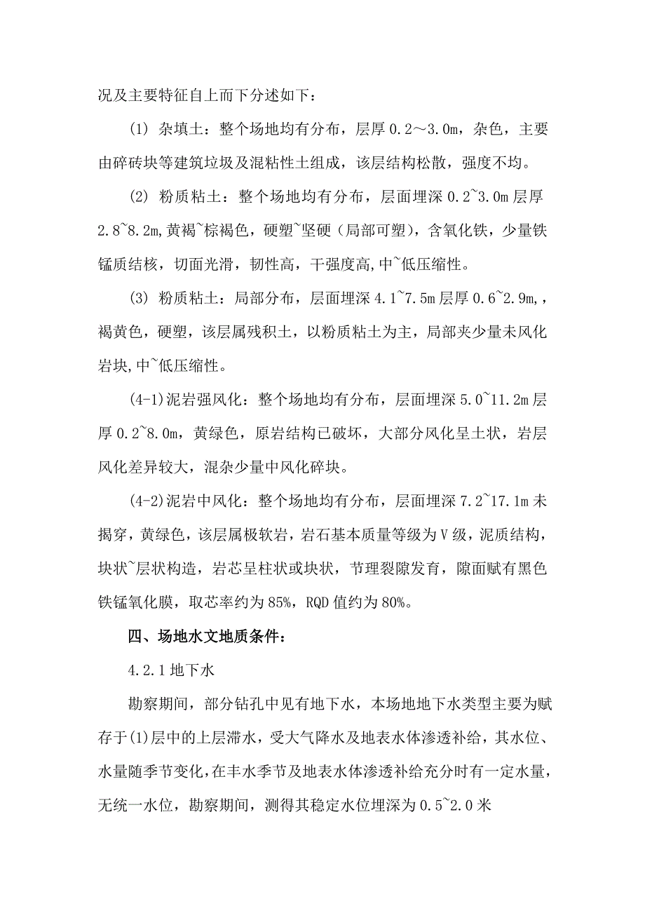 湖北某学校人行景观桥项目人工挖孔桩灌注桩施工方案(附示意图).doc_第3页