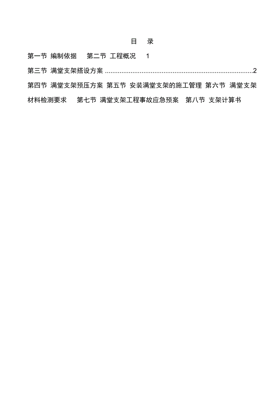 湖南某桥梁重建工程满堂支架专项施工方案(含计算书).doc_第2页