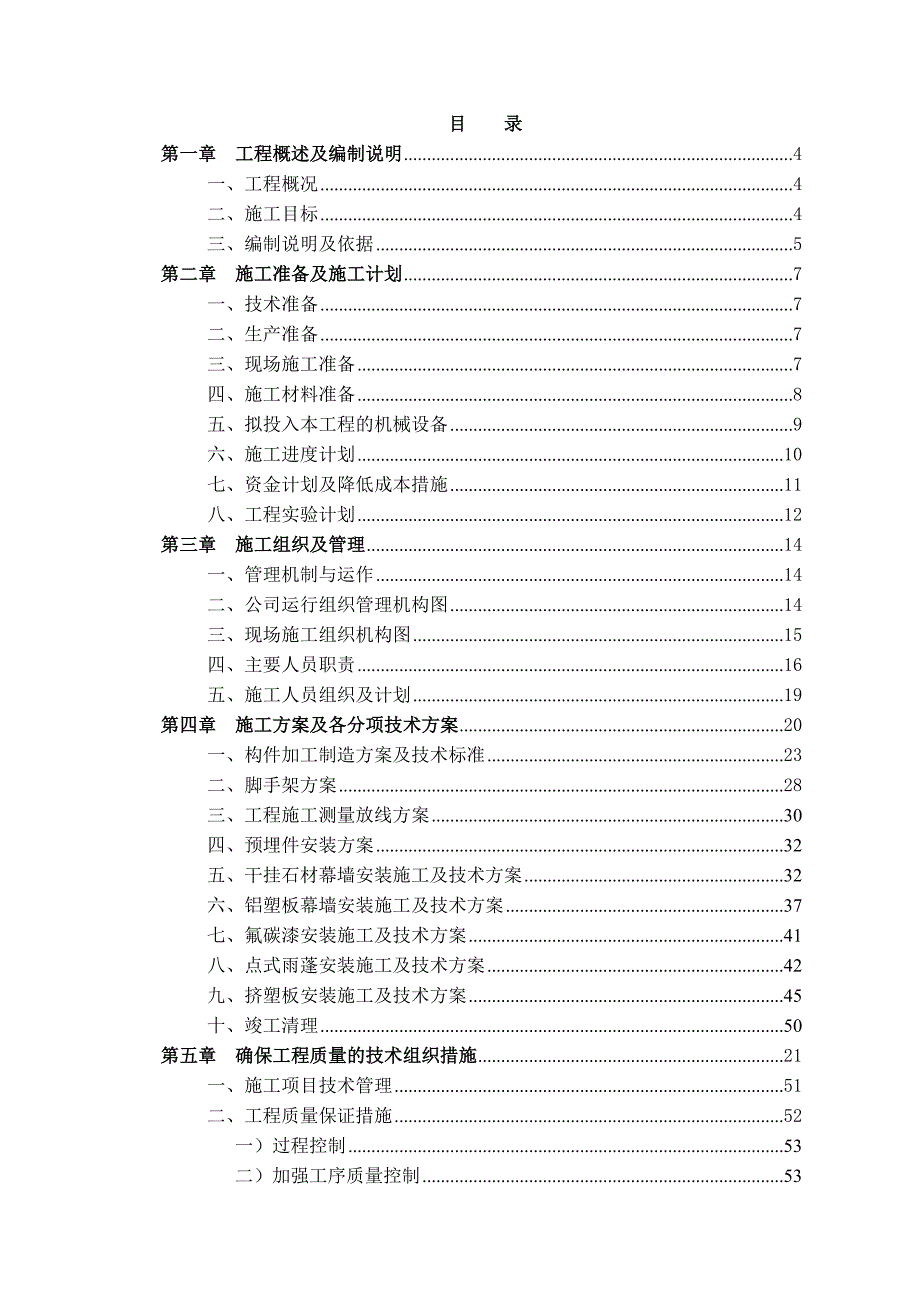 淄博某中学艺体楼幕墙工程施工组织设计（玻璃 铝板 石材）.doc_第1页