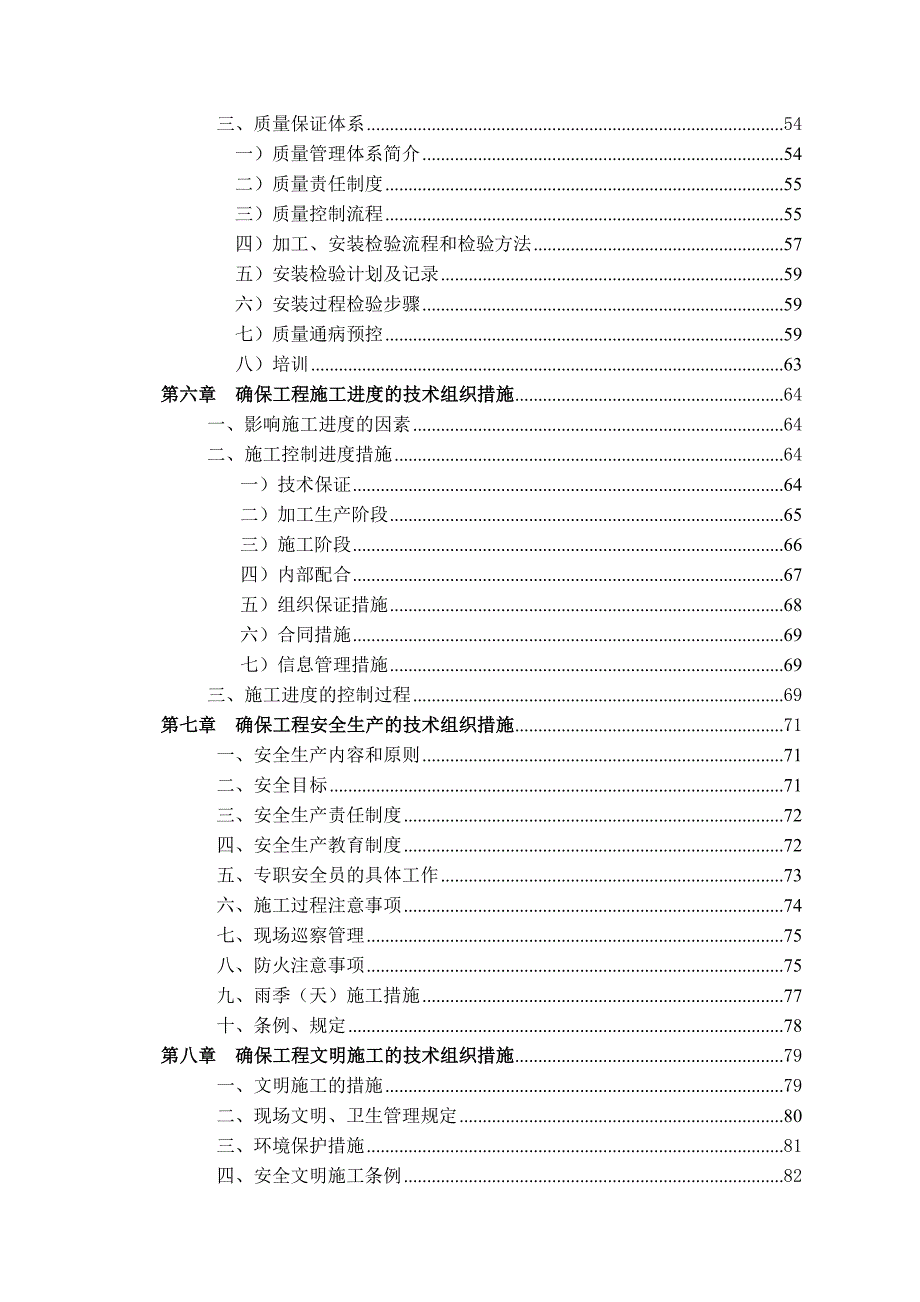 淄博某中学艺体楼幕墙工程施工组织设计（玻璃 铝板 石材）.doc_第2页