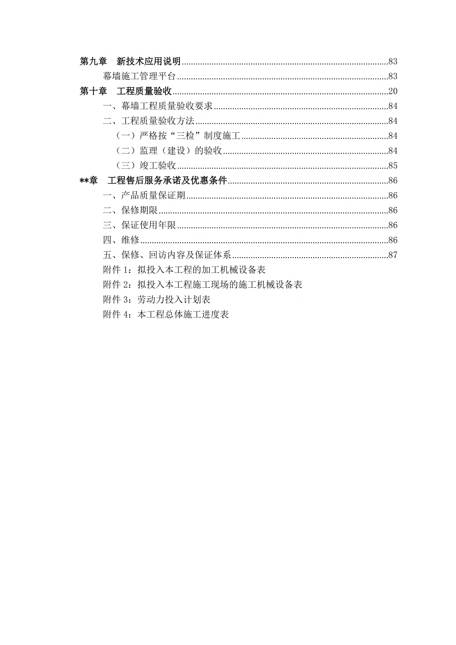 淄博某中学艺体楼幕墙工程施工组织设计（玻璃 铝板 石材）.doc_第3页