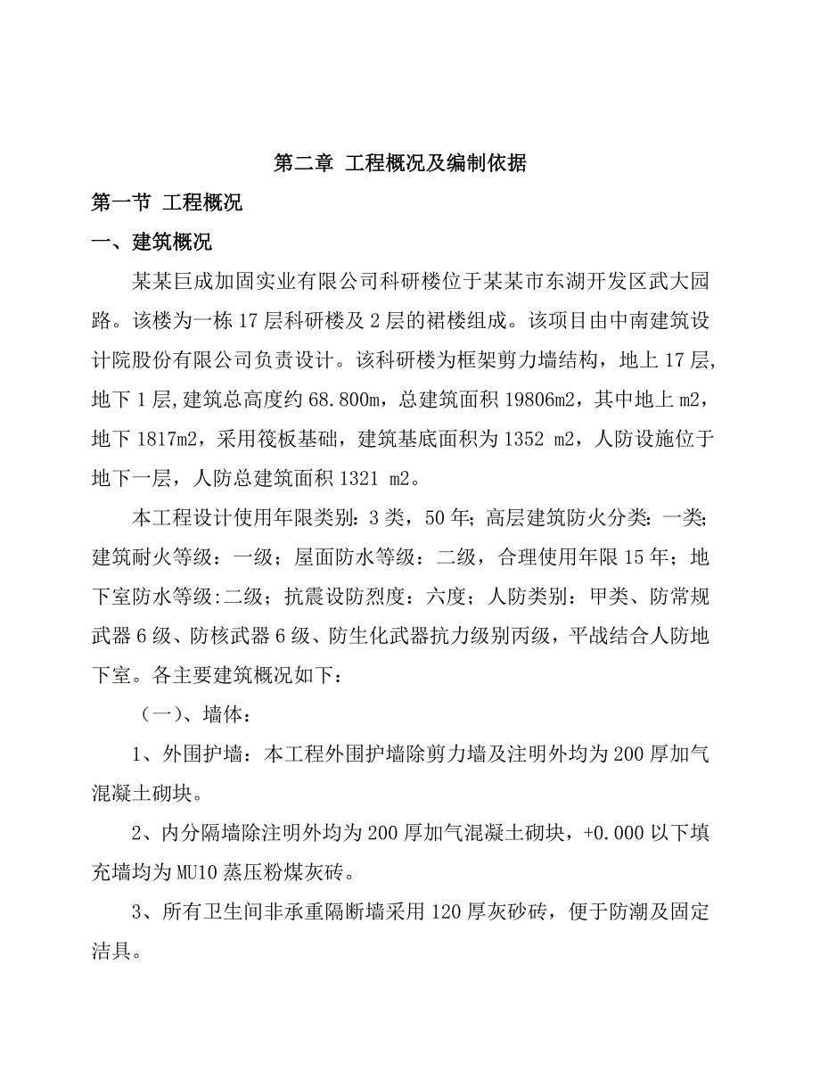 湖北某公司科研楼施工组织设计.doc_第2页