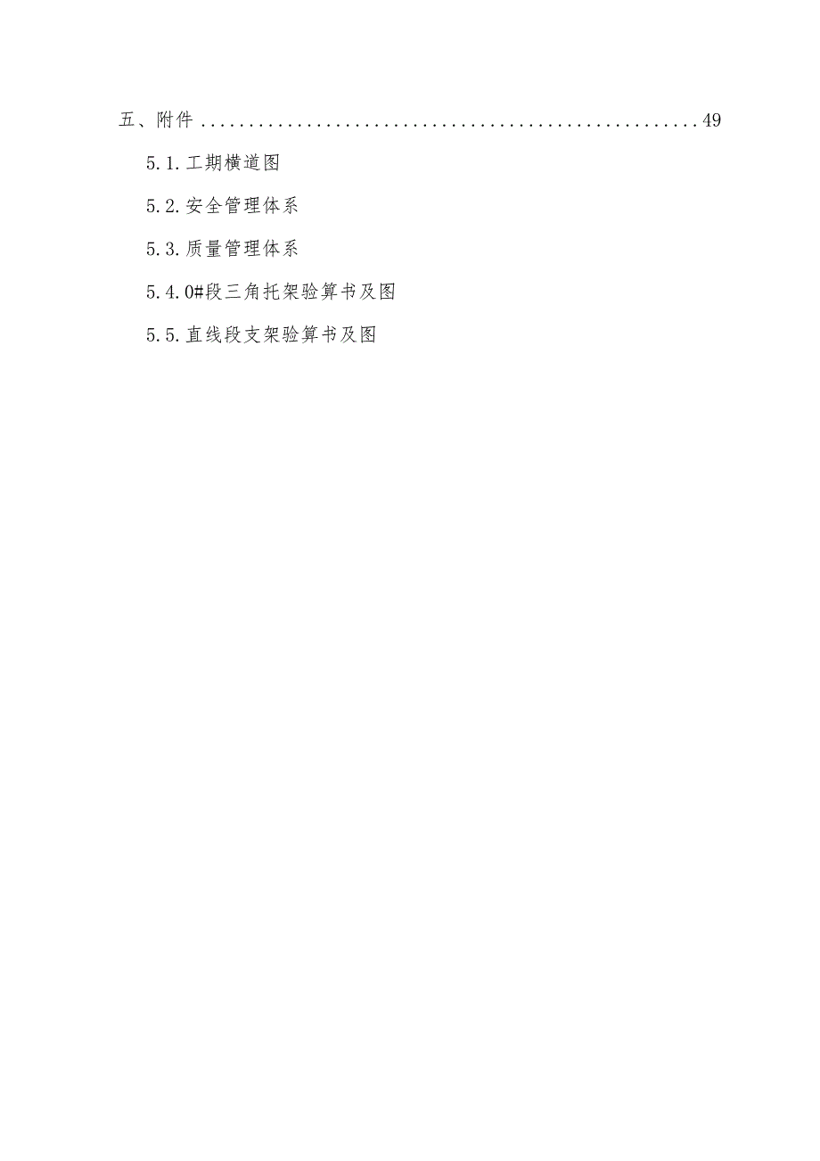 河南某铁路客运专线特大桥(40+80+48)m连续梁专项施工方案.doc_第3页