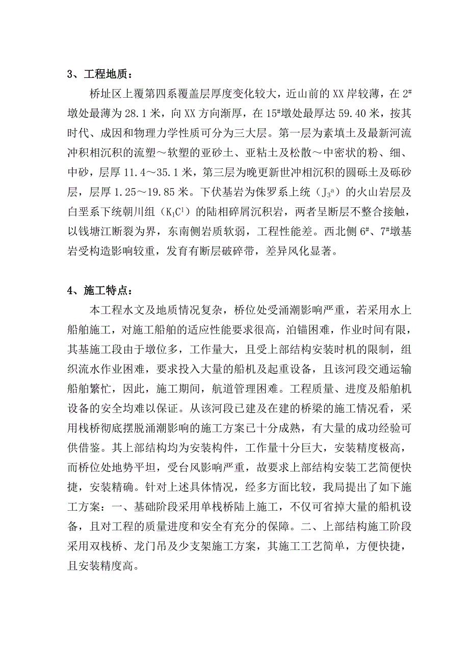 浙江某公路桥栈桥龙门起重机吊装施工方案（附示意图、计算书） .doc_第2页