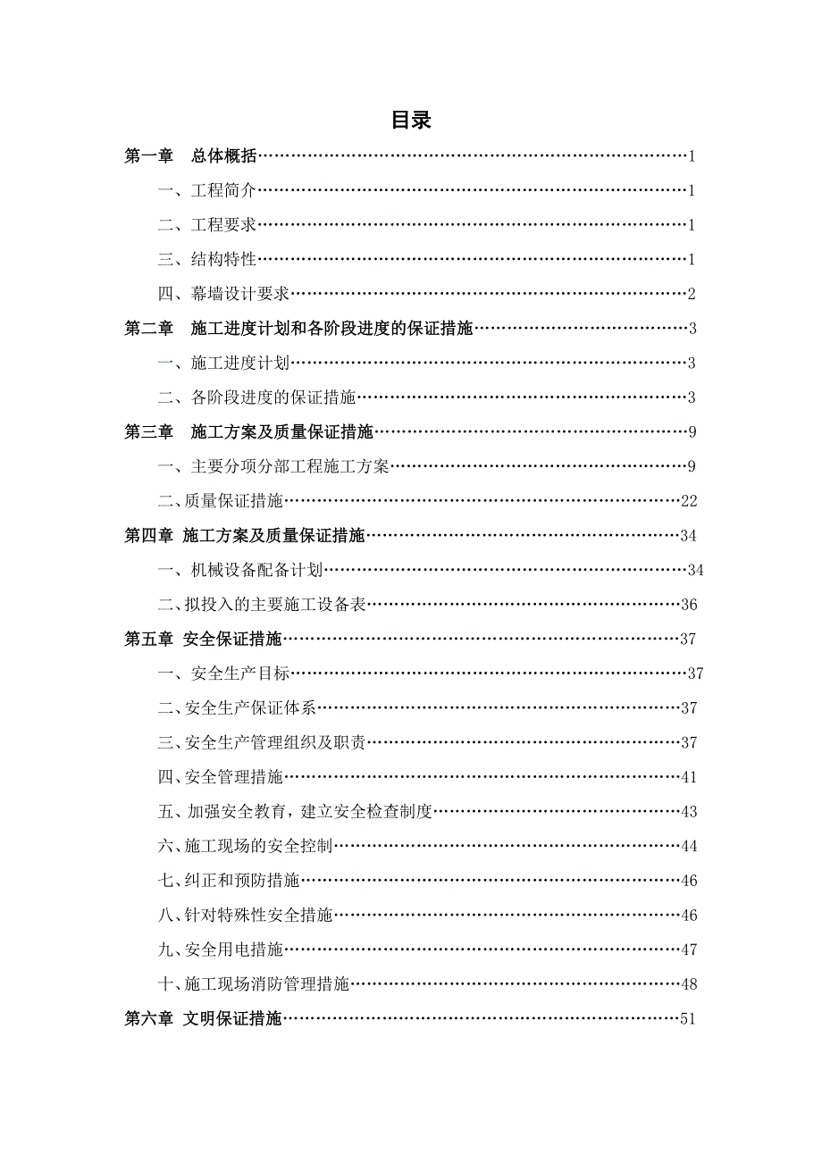 湖北某超高层商业综合体石材幕墙施工方案(幕墙安装).doc_第2页