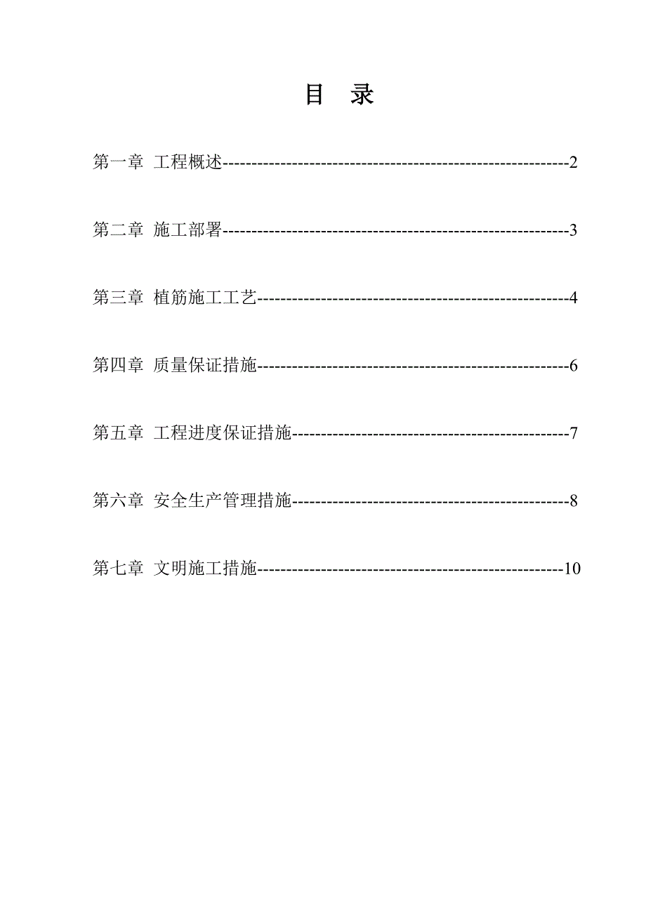 河南某小区高层住宅楼二次结构植筋施工方案.doc_第1页