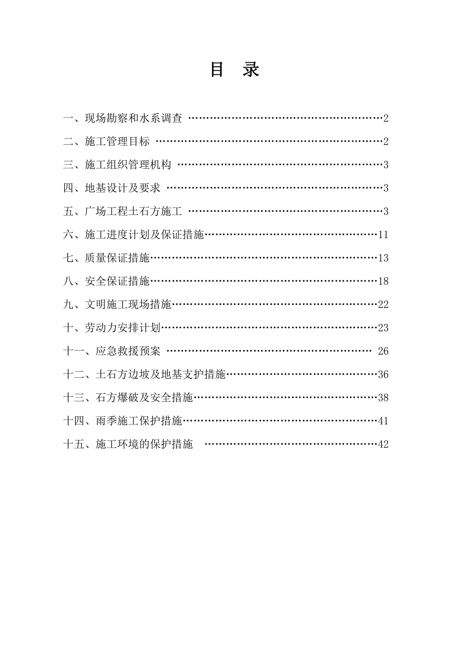 湖南某广场土方施工专项方案(土方开挖).doc_第1页