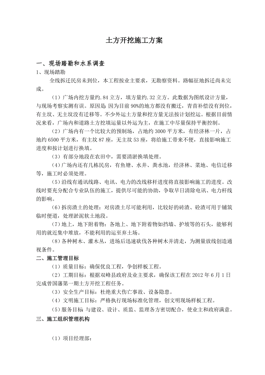 湖南某广场土方施工专项方案(土方开挖).doc_第2页