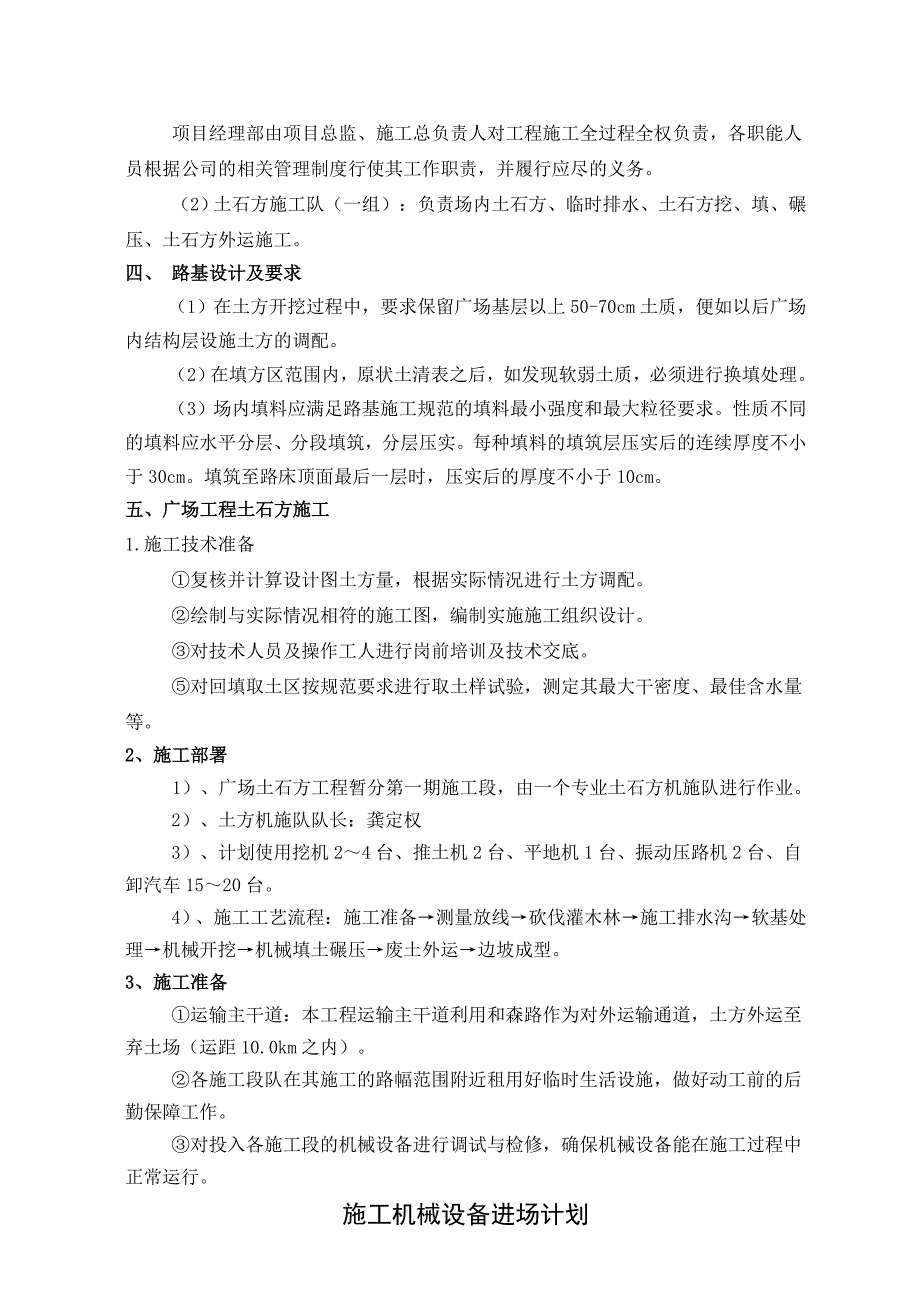 湖南某广场土方施工专项方案(土方开挖).doc_第3页