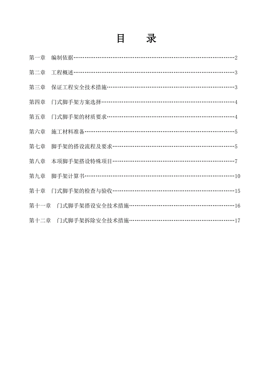 湖南某商业街高层建筑街外墙装饰工程门式脚手架专项施工方案.doc_第2页