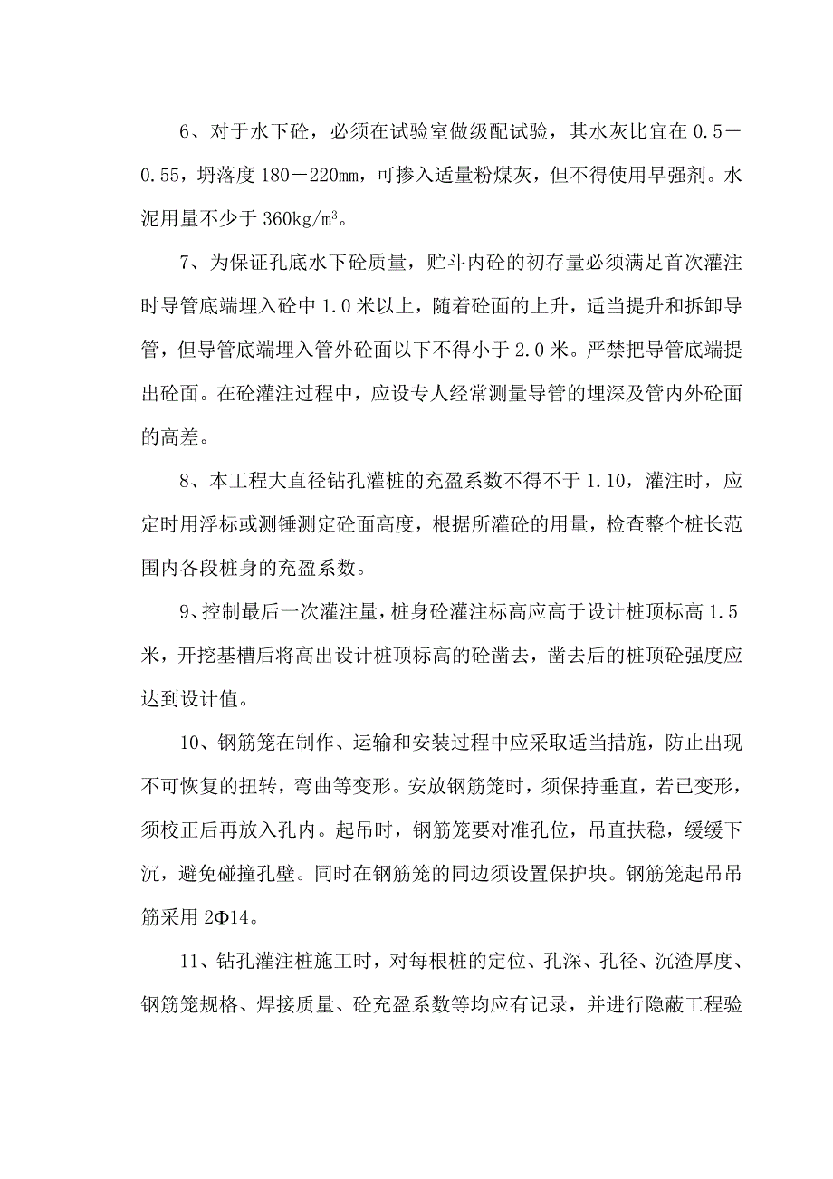 浙江某框架结构医疗综合楼桩基础工程钻孔灌注桩施工方案.doc_第3页