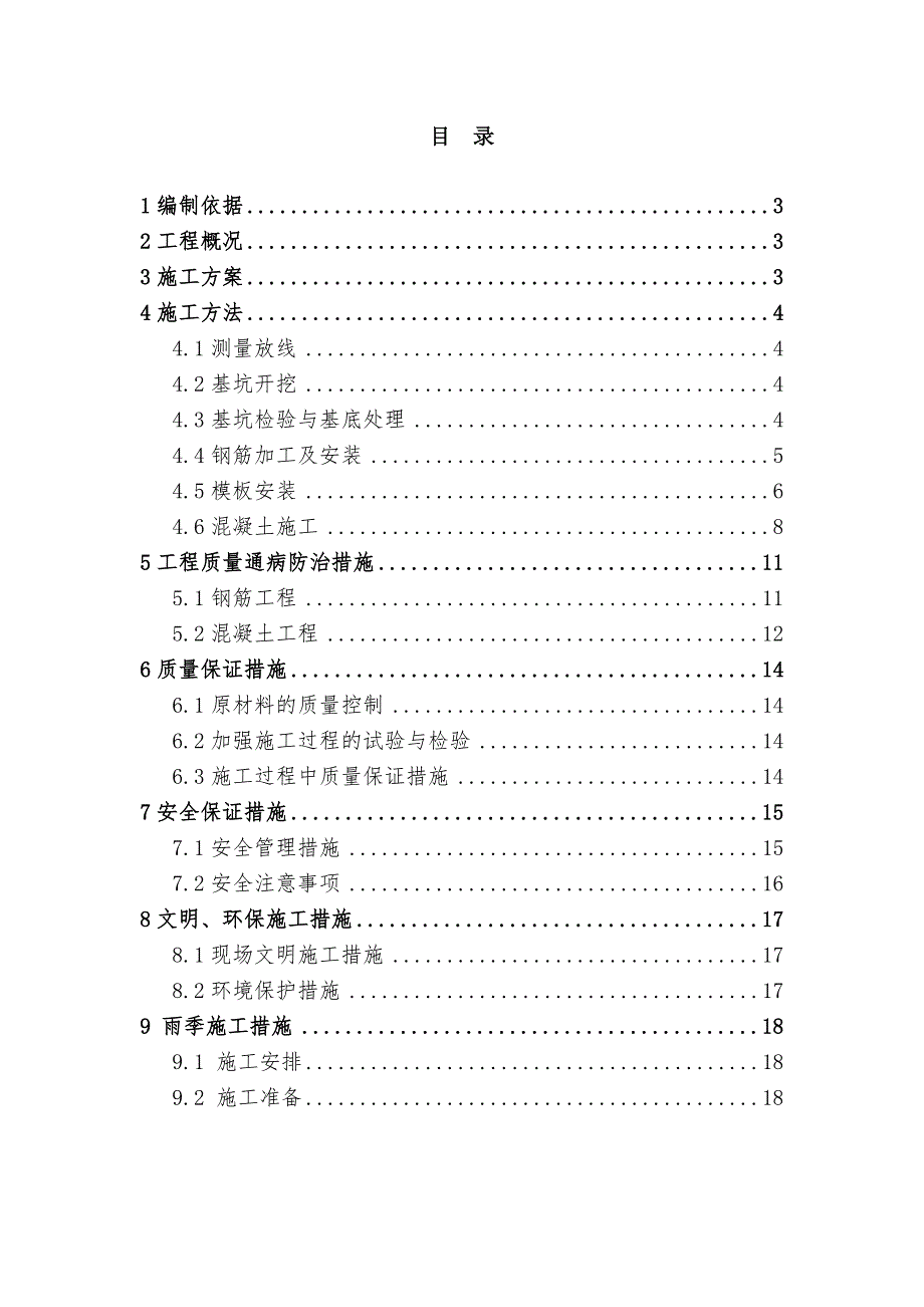 河南某高速公路合同段桥台施工技术方案.doc_第2页