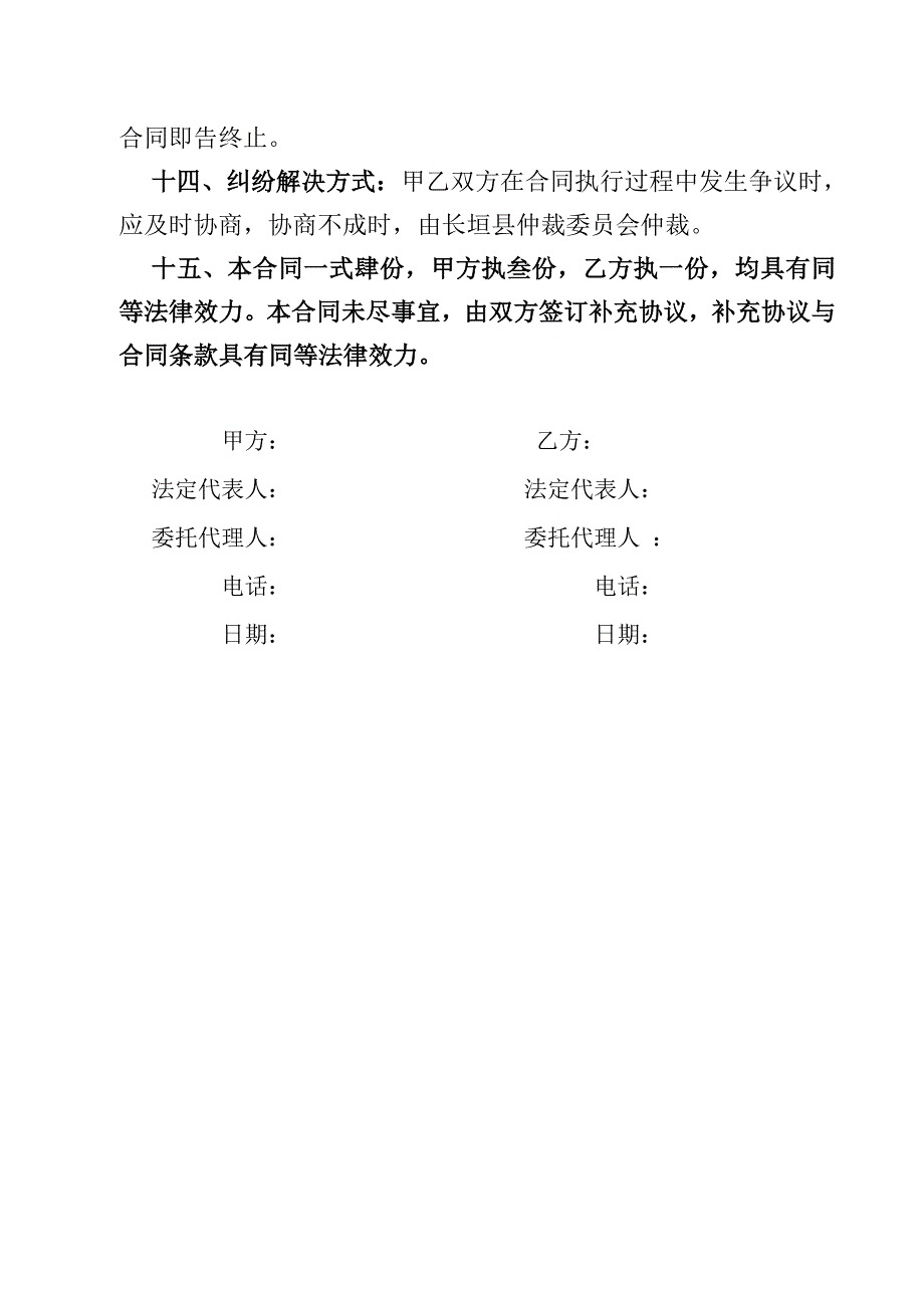 河南省某公路沥青路面施工协议.doc_第3页