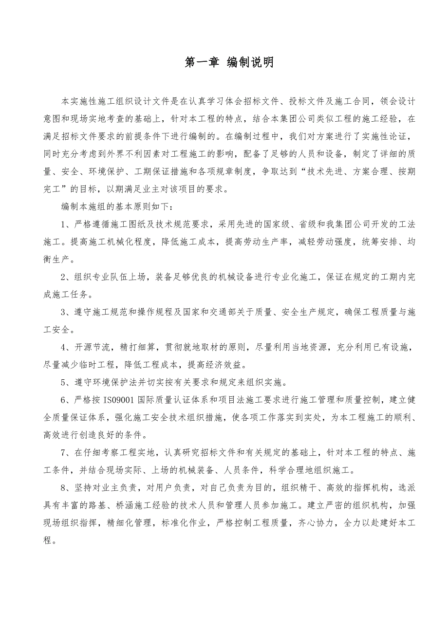 河南某生态风景区桥梁工程施工组织设计(桥梁桩基础、附示意图).doc_第1页