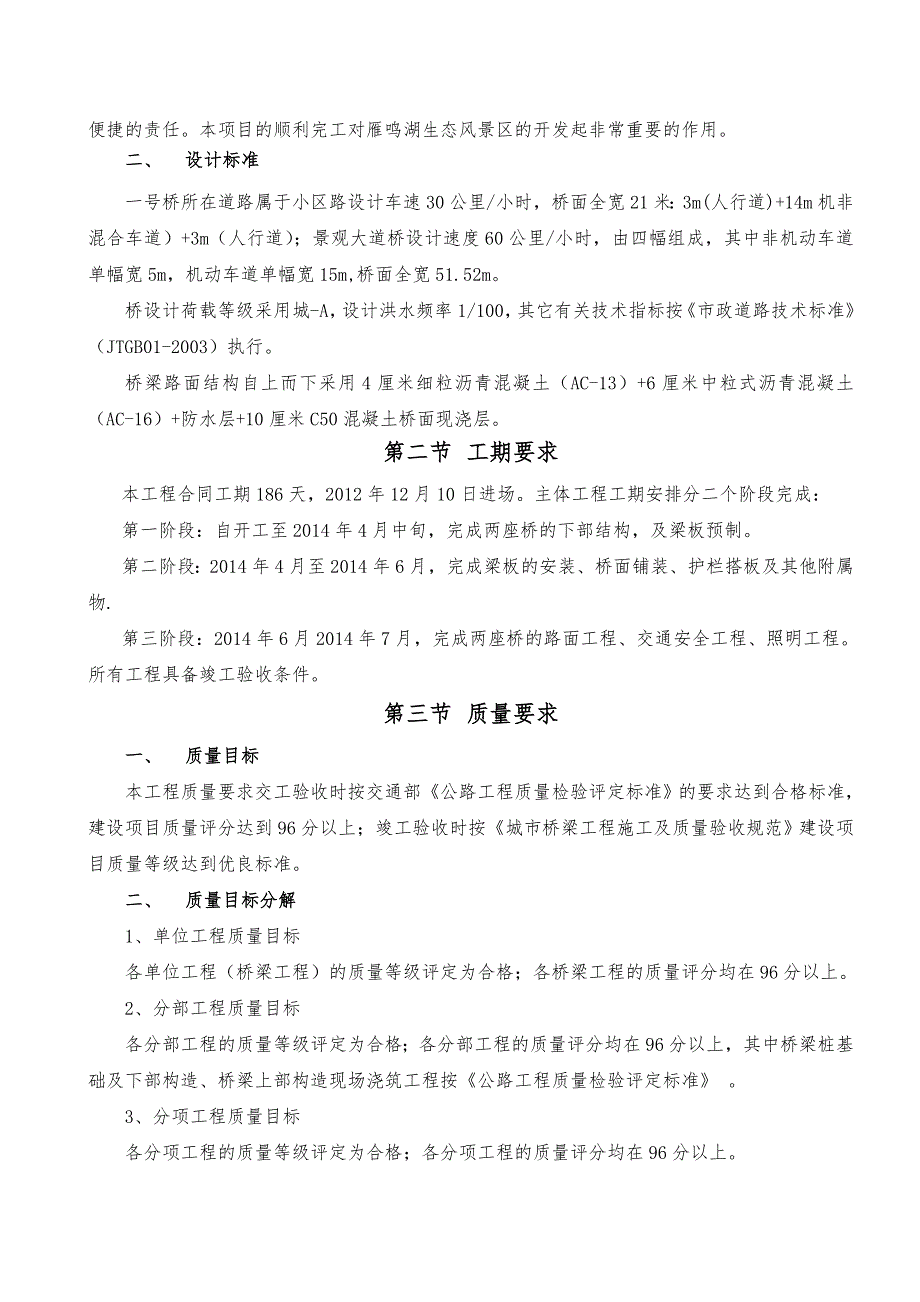 河南某生态风景区桥梁工程施工组织设计(桥梁桩基础、附示意图).doc_第3页