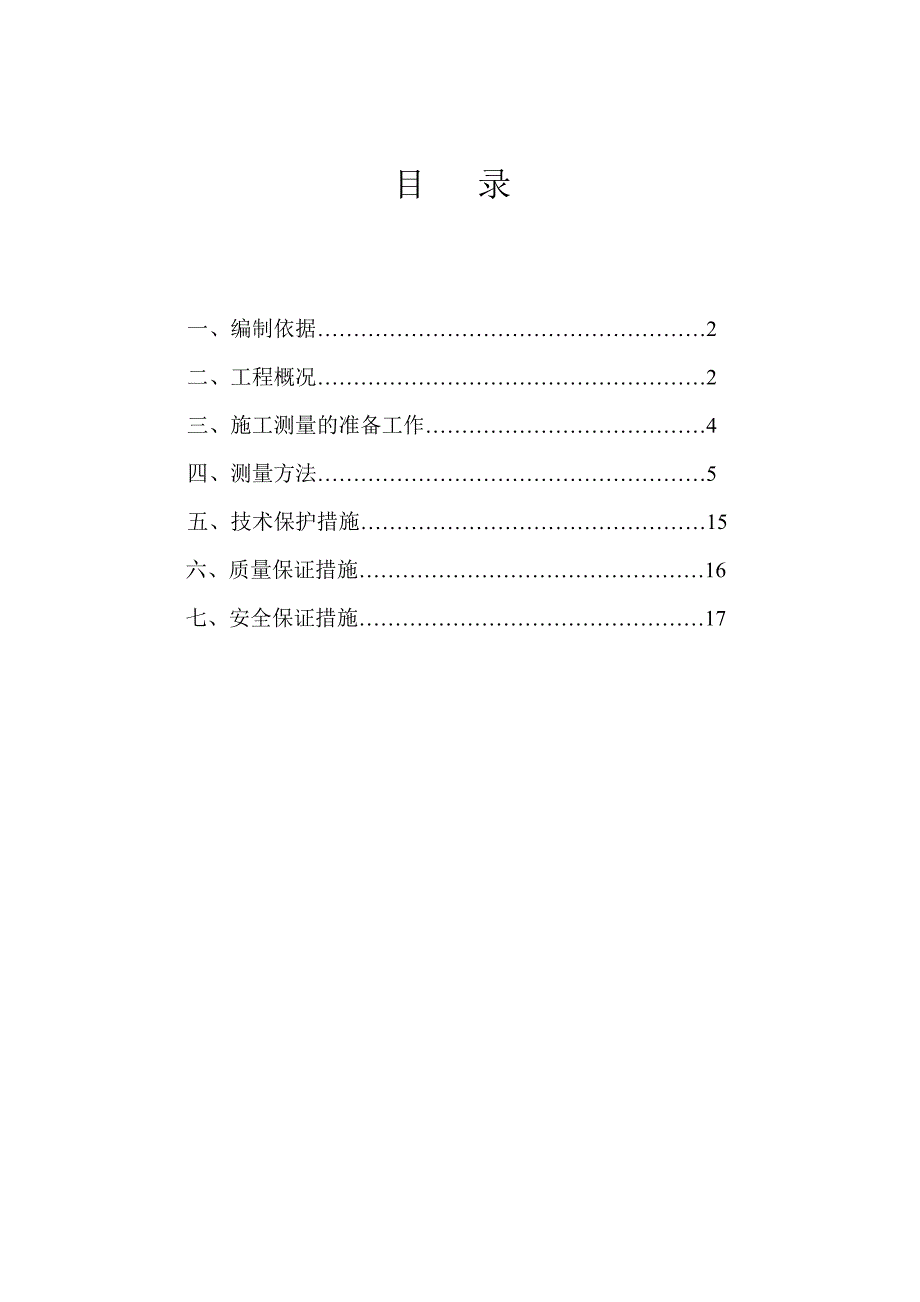 湖南某高层框剪结构商业综合体工程测量施工方案(附示意图).doc_第1页