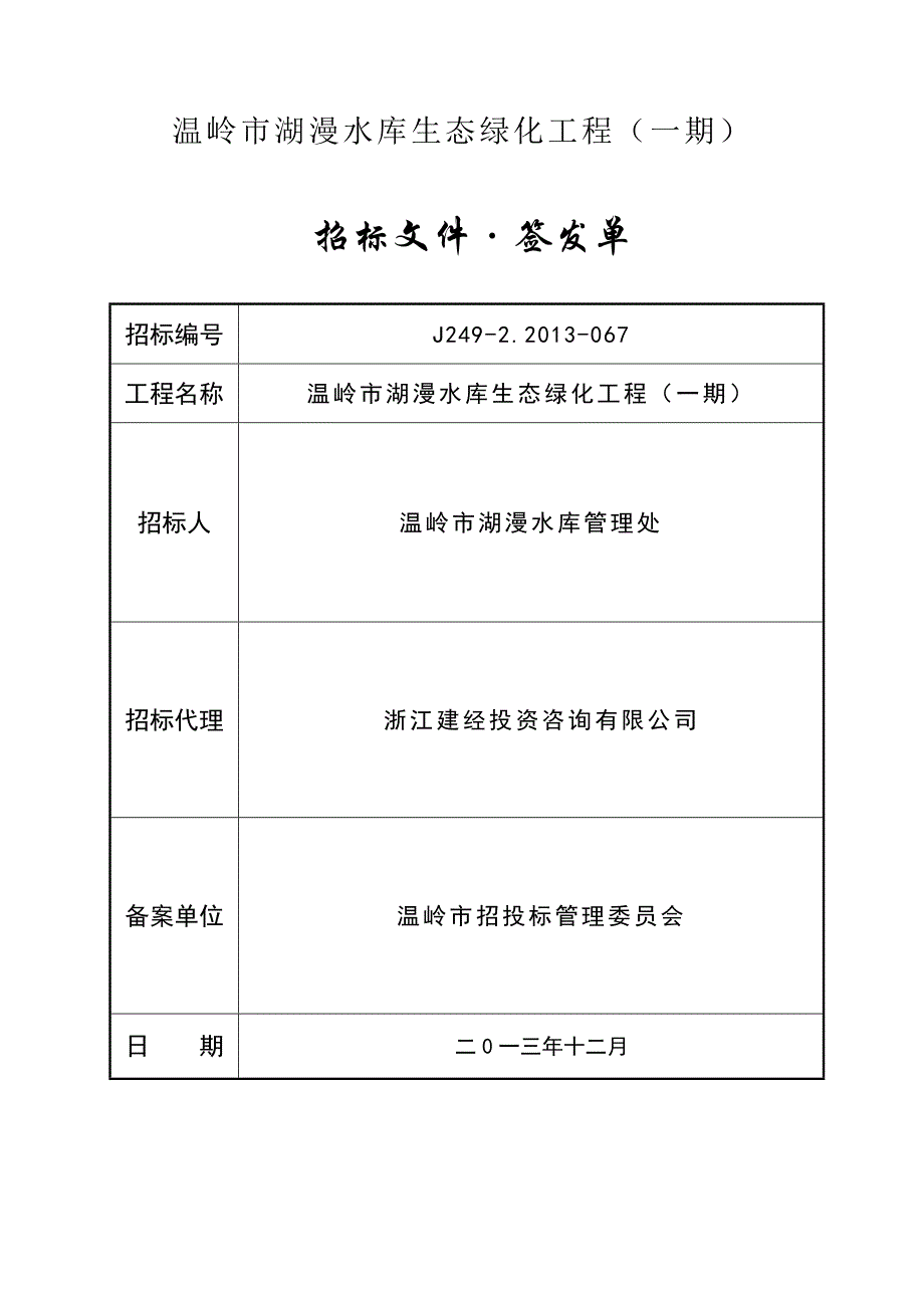 浙江某建设项目施工招标文件.doc_第2页