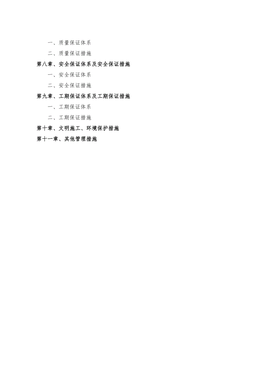 湖南某双向两车道二级公路桥梁桩施工方案(钻孔灌注桩、附示意图).doc_第3页