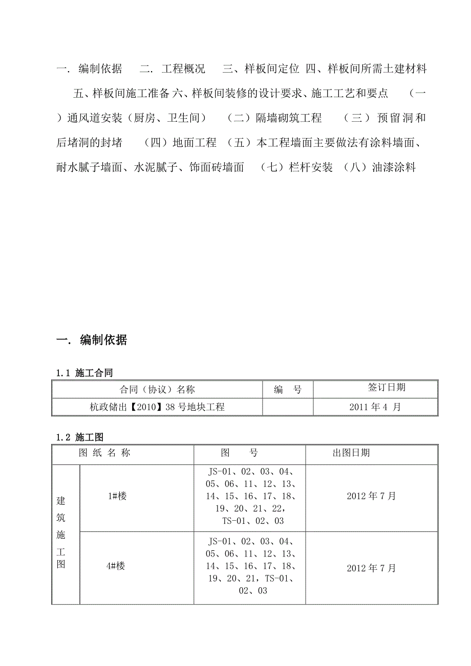 浙江某高层住宅楼样板间装修施工方案(附施工图).doc_第2页