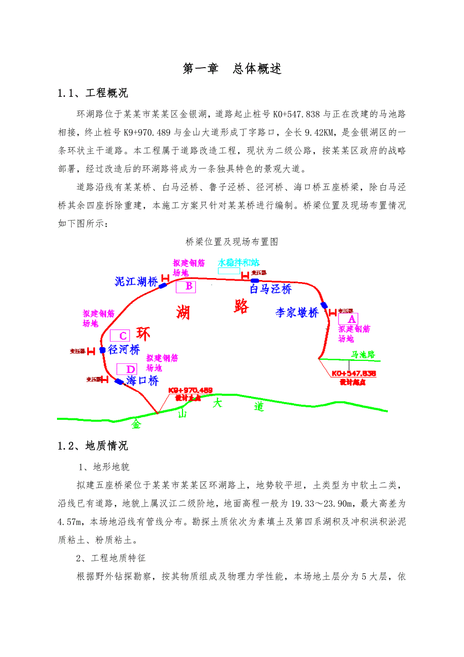 湖北某道路改造工程钢栈桥、平台及围堰施工方案(二级公路、附示意图).doc_第3页