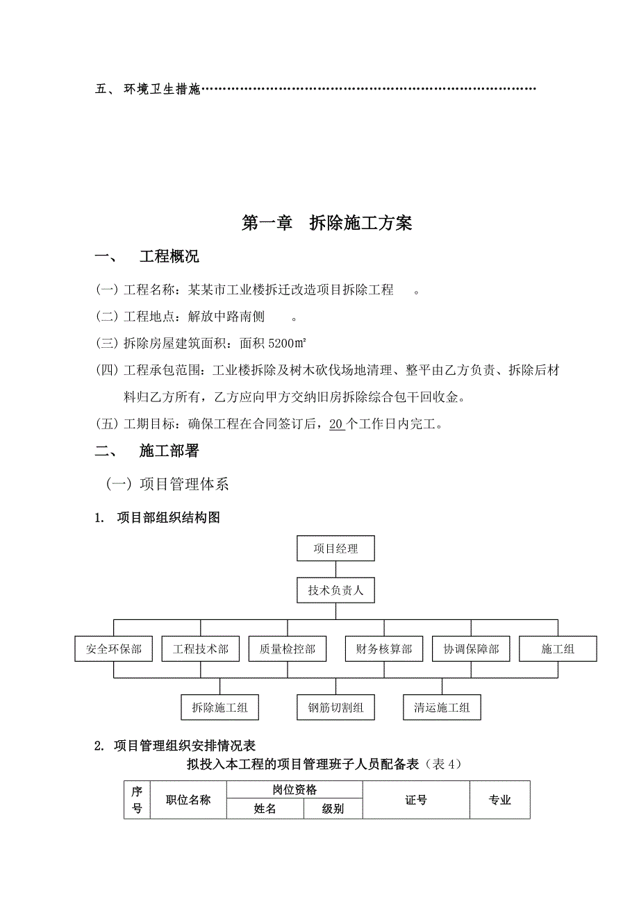 河南某工业楼拆迁改造项目拆除工程施工方案.doc_第3页