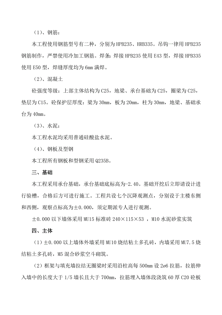 温州某110KV变电所电气施工组织设计.doc_第3页