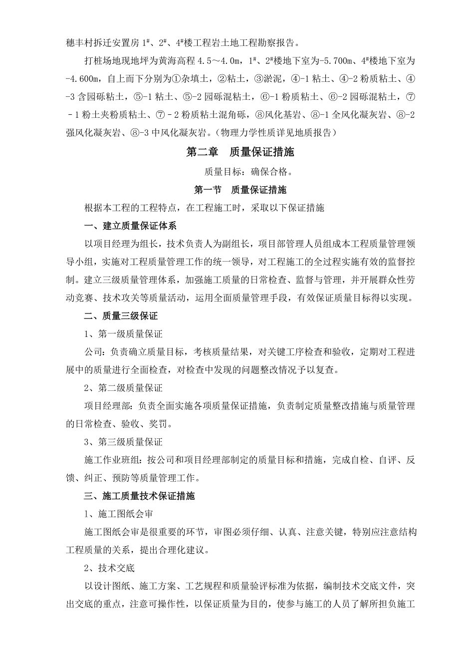 浙江某高层框剪住宅楼机械钻孔灌注桩施工方案.doc_第2页