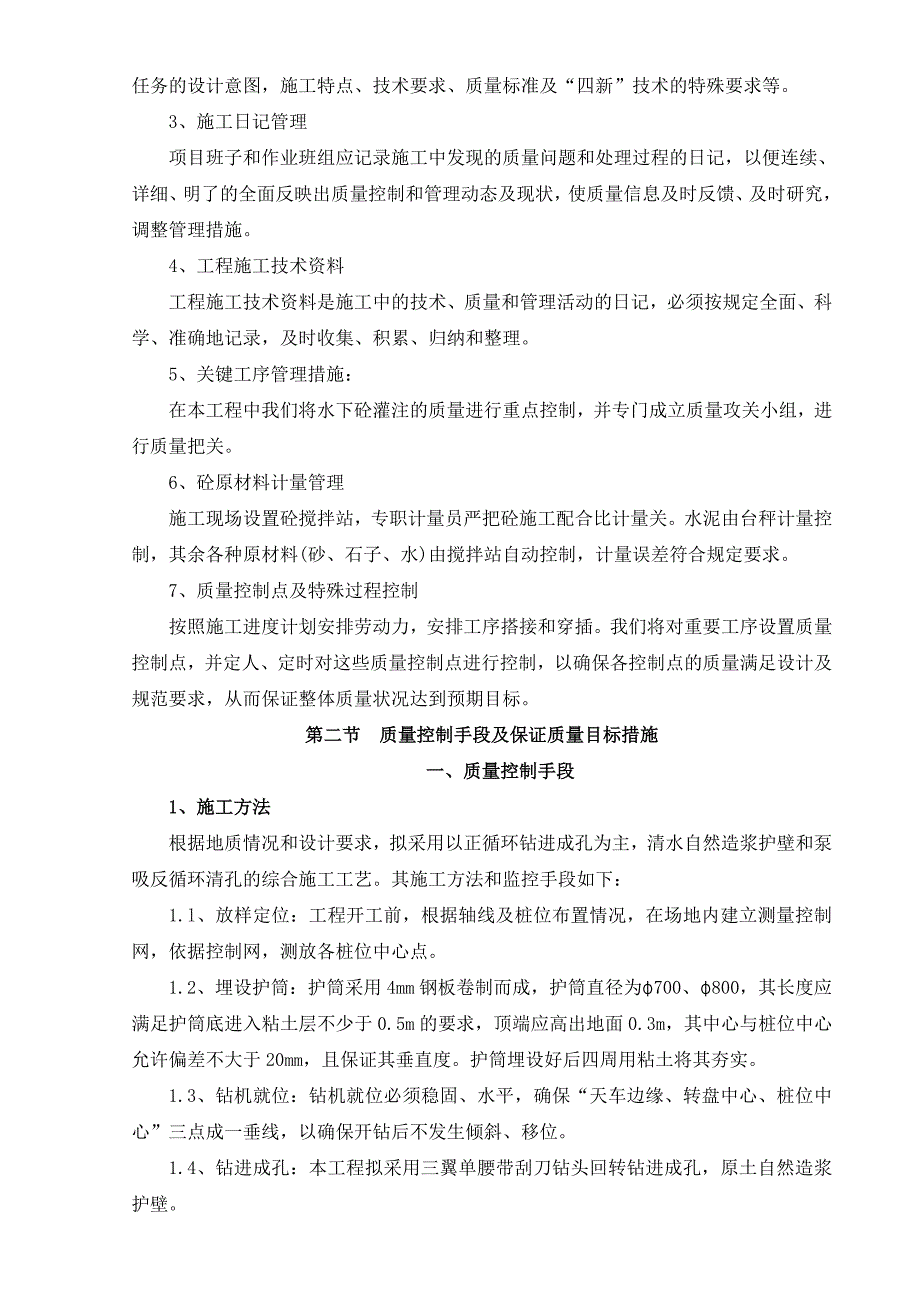 浙江某高层框剪住宅楼机械钻孔灌注桩施工方案.doc_第3页