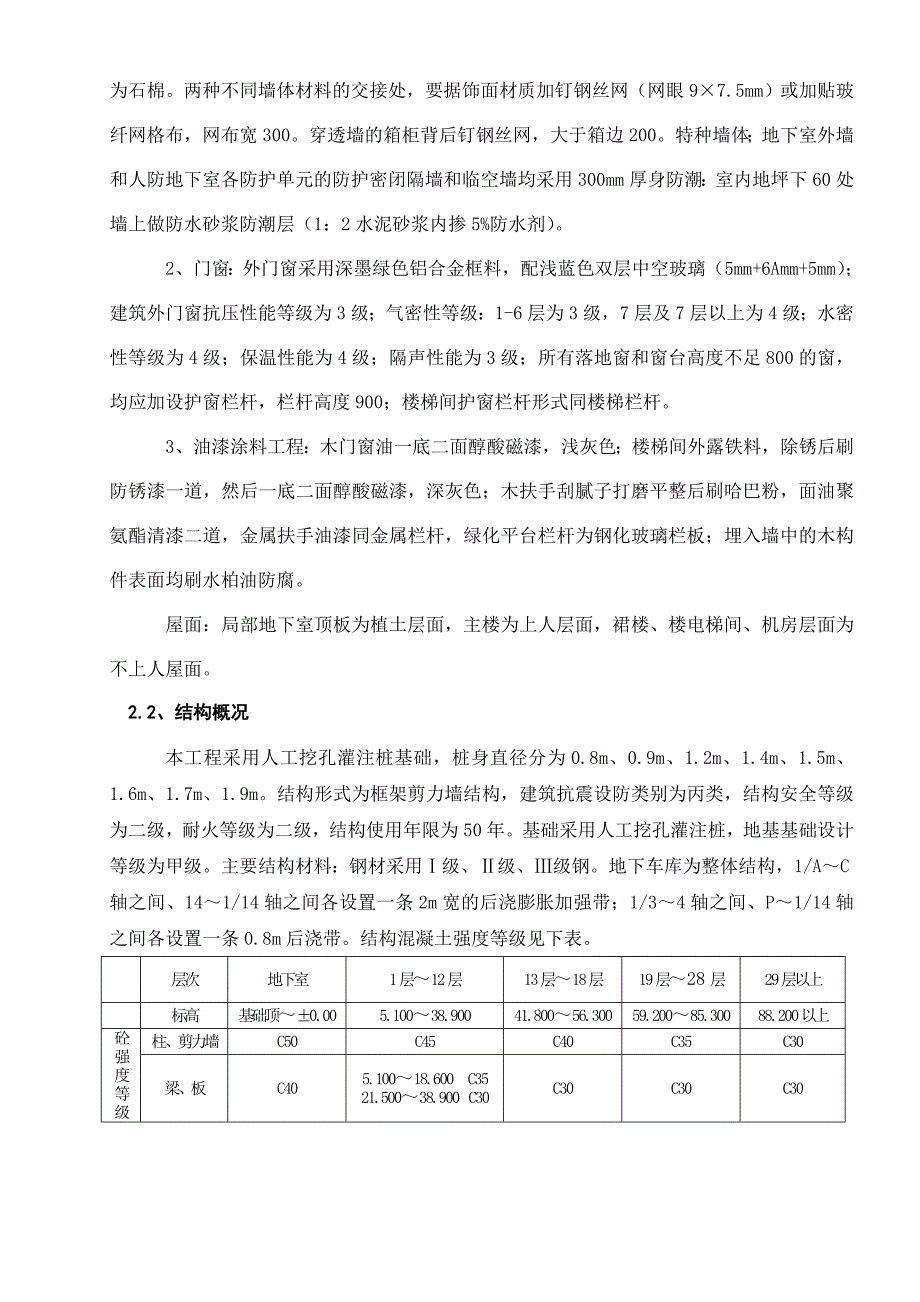 湖南某广场施工组织设计.doc_第2页