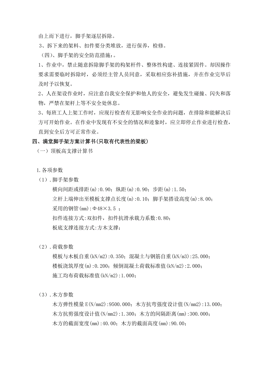 河南某热电工程主厂房满堂脚手架专项施工方案(附计算书).doc_第2页